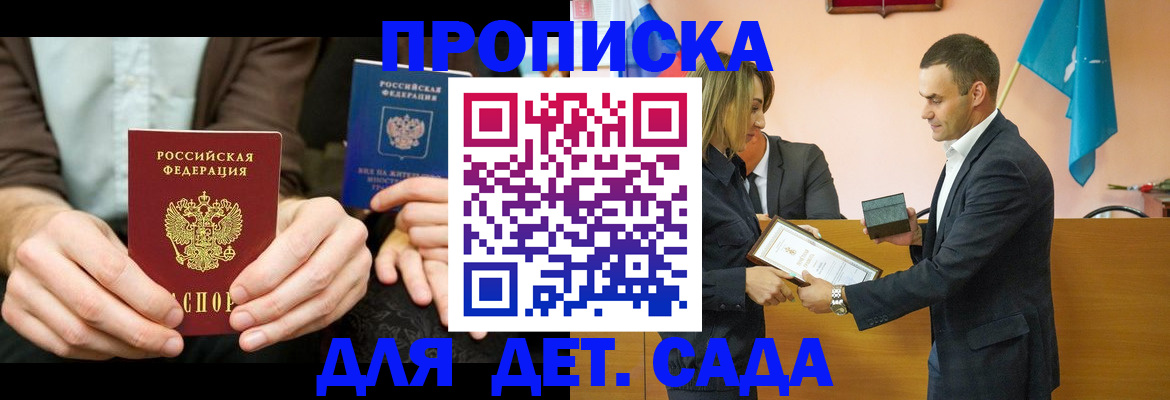 прописка 2025 в Ейске