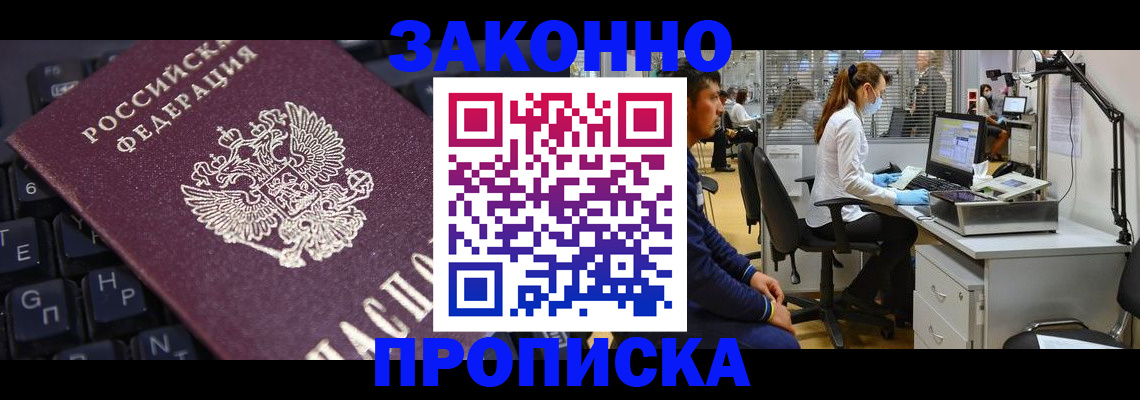 временная регистрация в Ейске