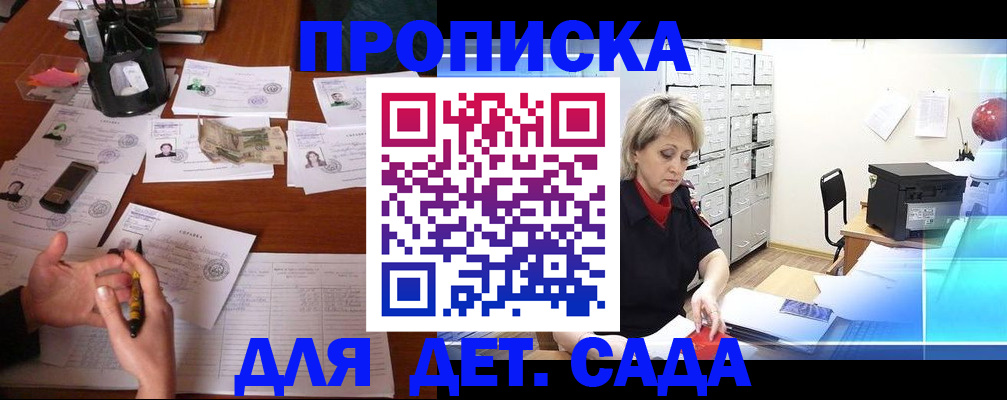прописка штамп в Ейске