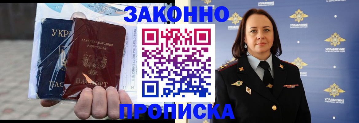 прописка 2025 в Ейске