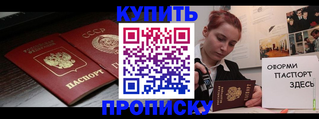 временная регистрация надежно в Ейске