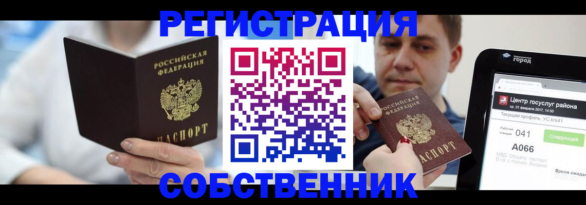 прописка поиск в Ейске