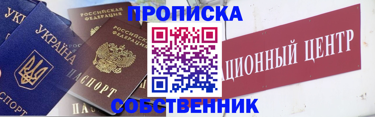 прописка штамп в Ейске