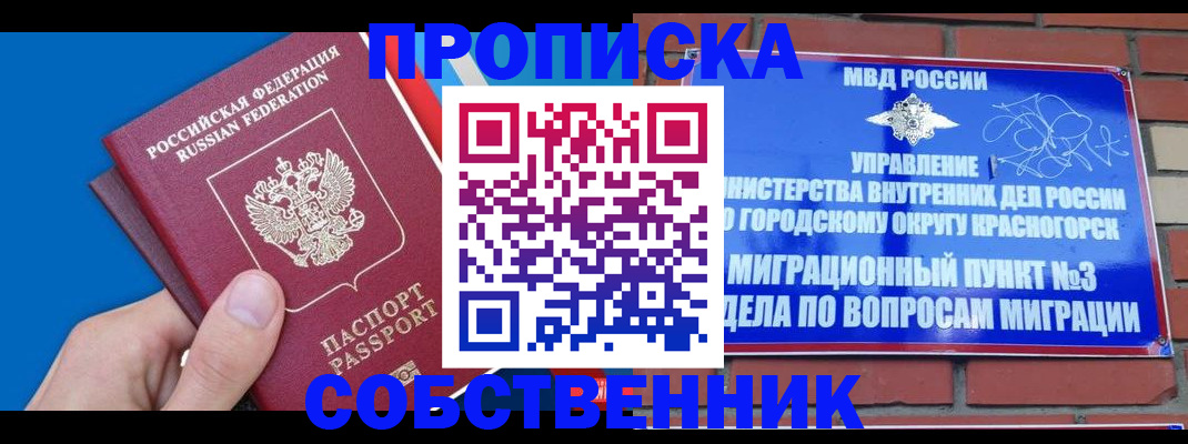 прописка штамп в Ейске