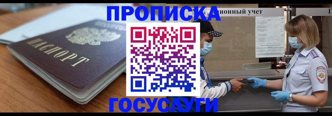 прописка гарантия в Ейске